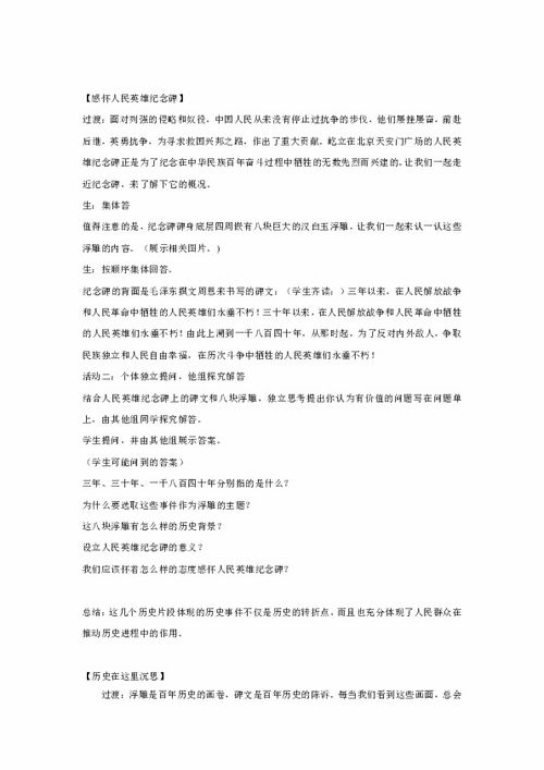 历史教学适合开展数字化教学设计吗