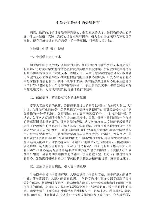 情感在教学中的运用