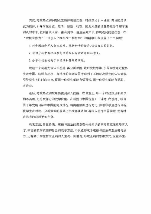 高效课堂教学案例与反思语文