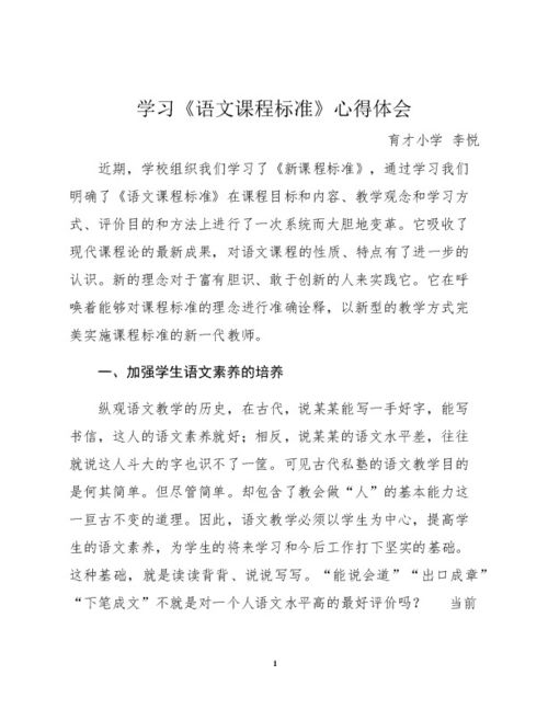 语文学科课程标准解读心得体会