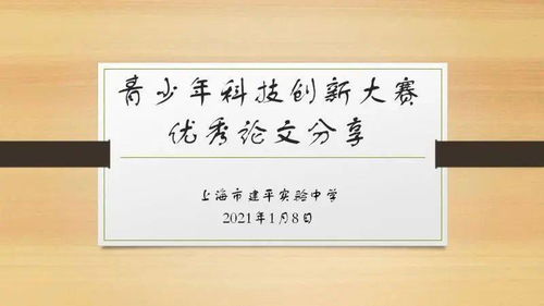 科技创新大赛经验分享会