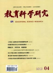 教育科学研究在教育科学发展中的作用