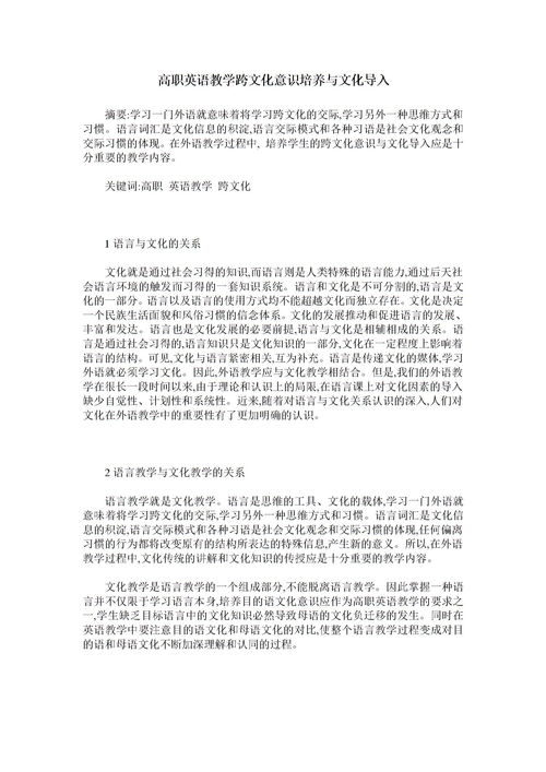 外语教学中跨文化意识的培养