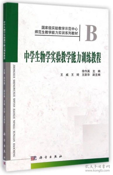 中学生物学实验教学研究的意义和目的