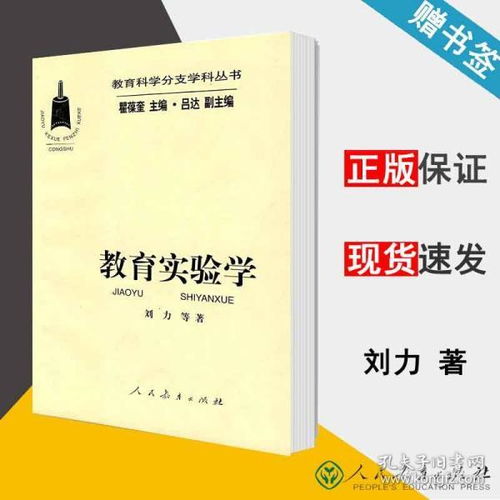 教育科学研究概述教育学原理