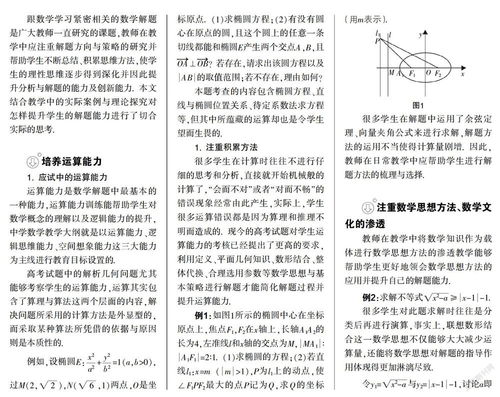 如何培养学生解决数学问题