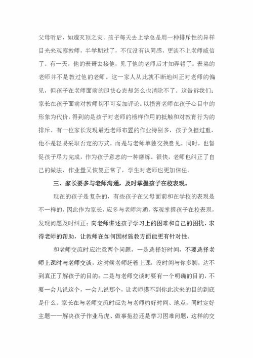 学校与家庭教育相互配合的方法包括